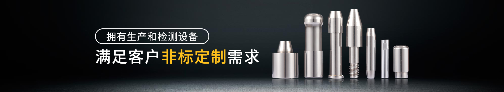 恒源翔-滿足客戶非標(biāo)定制需求